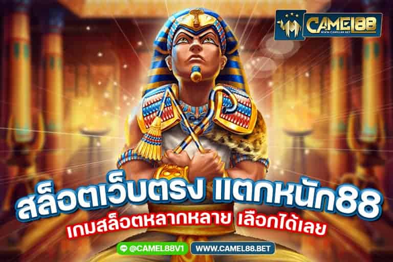 สล็อตเว็บตรง แตกหนัก