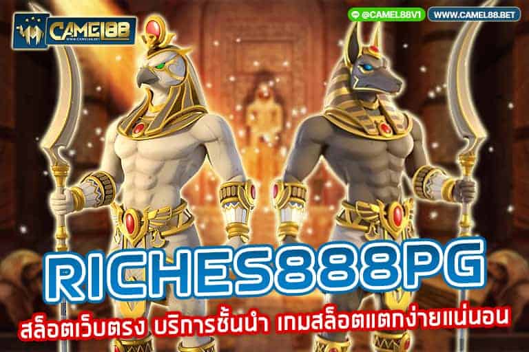 riches888pg