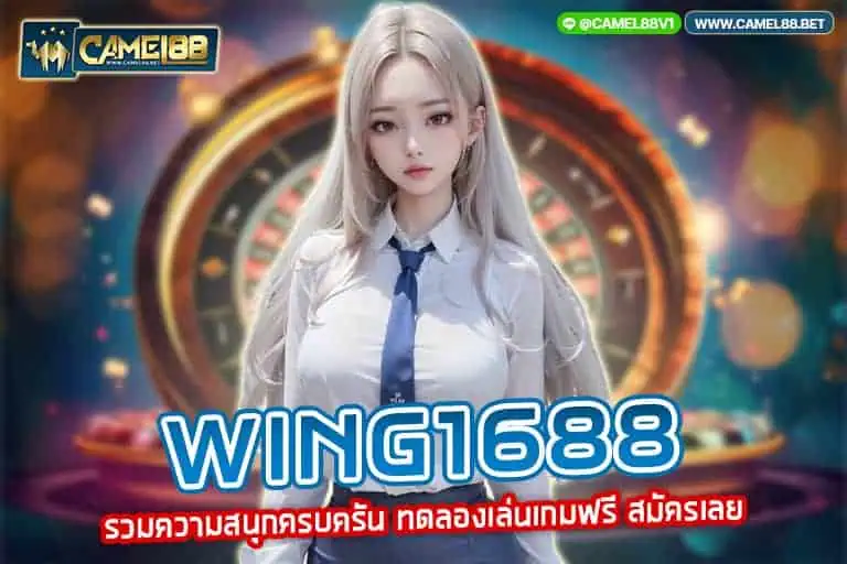 wing1688